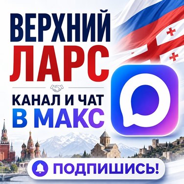 Канал в МАКС