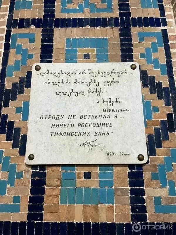 Орбелиановская баня в Тбилиси